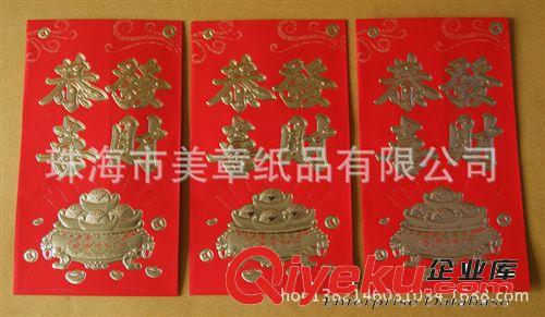 利是封、紅包 珠海利是封訂做、澳門利是封訂做、珠海利是封廠家、澳門利是封原始圖片3