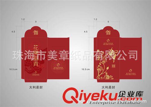 利是封、紅包 珠海利市封定做、珠海利市封印刷、澳門利市封、澳門利市封定做原始圖片3