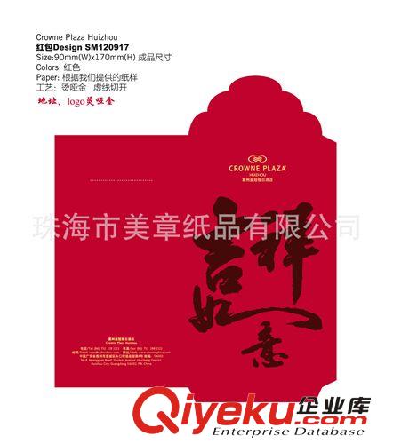 利是封、紅包 珠海利是封廠家、澳門利是封廠家、澳門利事封定做原始圖片3