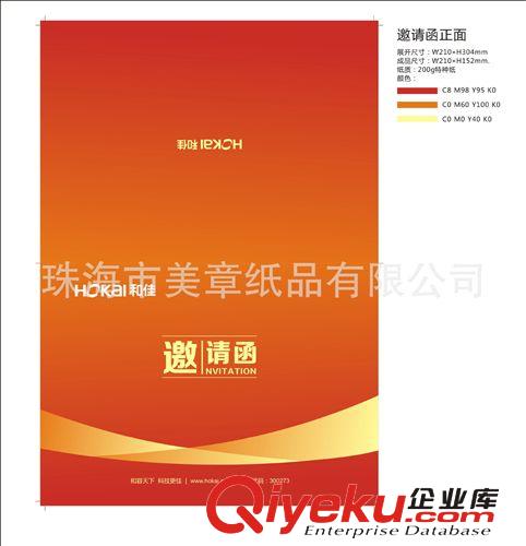 請柬、賀卡、邀請函 邀請函、邀請函印刷、珠海邀請函、澳門邀請函原始圖片2