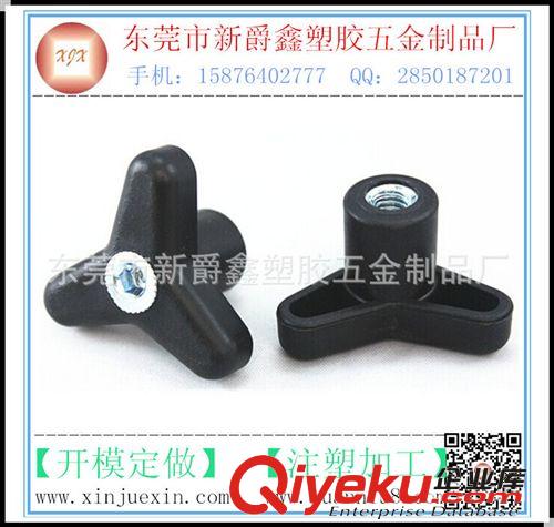 三角旋鈕 1/4三角手擰螺母 尼龍塑膠頭螺母 內(nèi)六角膠頭螺母 三角螺母原始圖片2