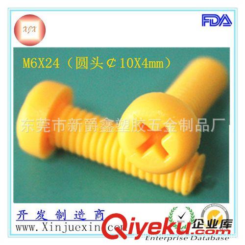 塑膠配件 直銷桔色塑料螺絲 PP塑膠螺絲 黃色塑膠螺絲 ￠10-M6塑膠螺絲原始圖片2