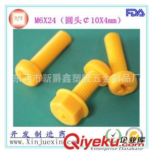 塑膠配件 直銷桔色塑料螺絲 PP塑膠螺絲 黃色塑膠螺絲 ￠10-M6塑膠螺絲原始圖片3