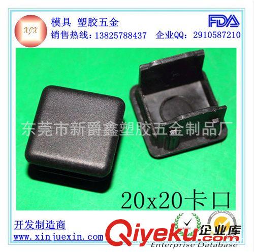 其他類 廣東東莞注塑廠供應(yīng)20*20mm塑料家具方管塞 管內(nèi)塞 家具塑料配件原始圖片2