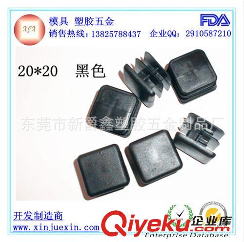 其他類 廣東東莞注塑廠供應(yīng)20*20mm塑料家具方管塞 管內(nèi)塞 家具塑料配件原始圖片3