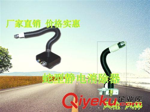 離子風(fēng)咀 供應(yīng)斯萊德SL-005C蛇形離子風(fēng)咀靜電除塵裝置