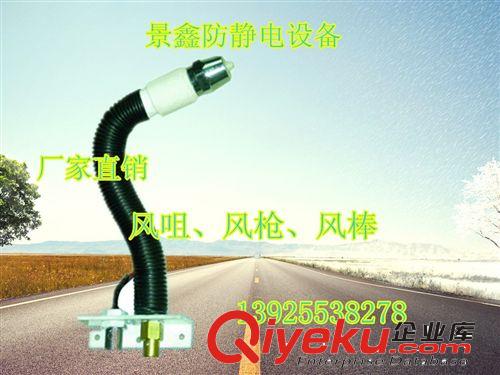 離子風(fēng)咀 供應(yīng)斯萊德SL-005C蛇形離子風(fēng)咀靜電除塵裝置