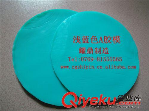 AB膠模 【耀鼎生產(chǎn)】藍(lán)色A膠 漁具膠模