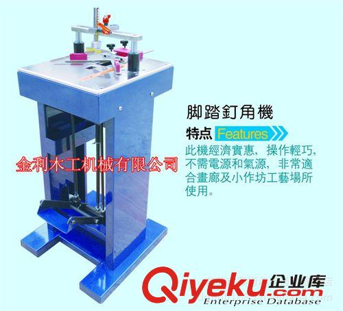 相框切釘角機類 廠家直銷木工機械 腳踏式釘角機（KSF-LC-008）相框釘角機