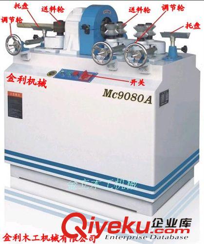 圓棒機(jī)系列 廠價(jià)直銷木工機(jī)械MC9020圓棒機(jī)（送料輪單進(jìn)單出）圓棒機(jī) 木棒機(jī)