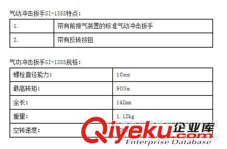 日本shinano信濃氣動工具 氣動沖擊扳手 信濃SI-1355 單錘式 3/8'' 扭矩90Nm 槍式小風(fēng)炮