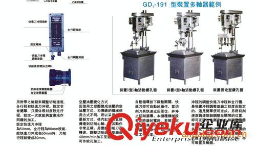 多轴攻牙机系列 台湾GD1-191多轴钻床、油压自动钻孔机、多轴器、攻牙机