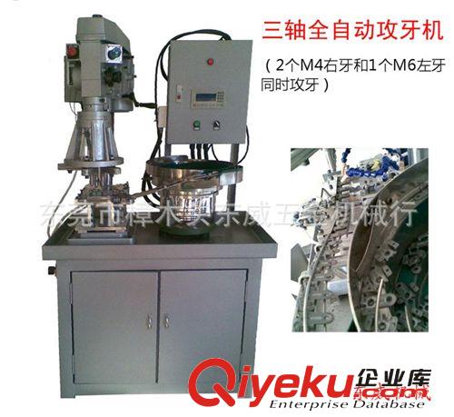 新品展示 供應非標全自動攻牙機（馬達后支架兩孔攻牙大約2-3秒完成1個）