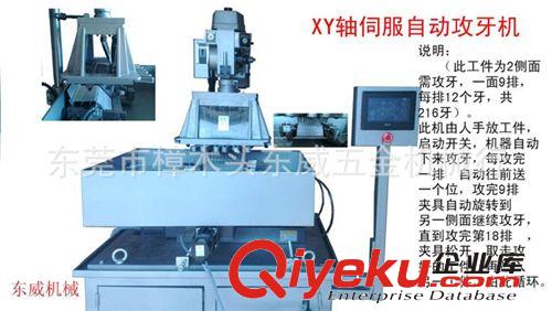 新品展示 供應非標訂做伺服攻牙機多軸攻牙小孔攻牙