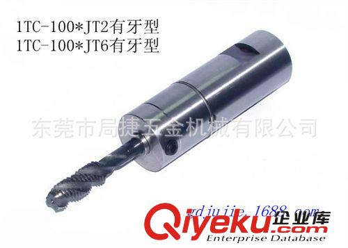 刀具系列 徑向浮動同步調(diào)整攻牙刀柄1TC60 1TC1001TC220