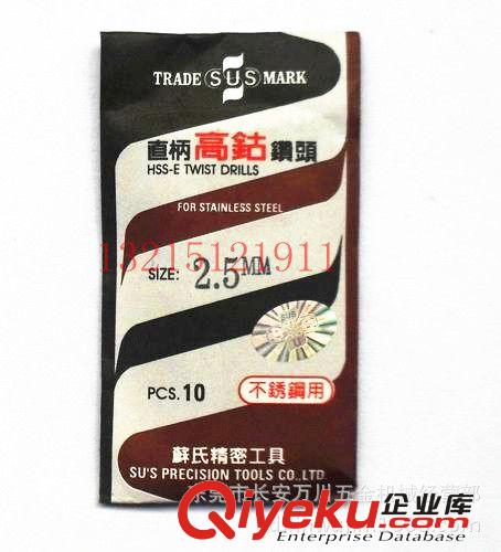 鉆頭系列 臺(tái)灣SUS不銹鋼專用鉆頭蘇氏高鈷鉆頭￠1.9 1.5