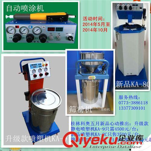 靜電噴塑機(jī) 五一tj！科奧小型噴塑機(jī)只售1800元，快來(lái){qg}吧！全國(guó)包郵