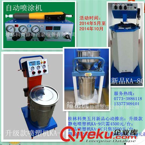 靜電噴塑機 科奧升級款靜電噴塑機KA-9售價4500元，兩臺以上單價只需3888元