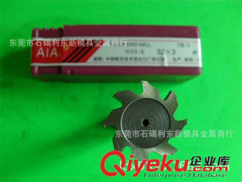 銑刀 利東新大量供應 AIAT型銑刀 價格優惠