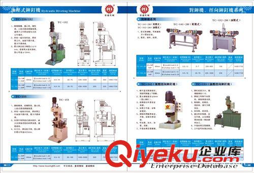 其他鉚接設(shè)備 臥式旋鉚機.對鉚機