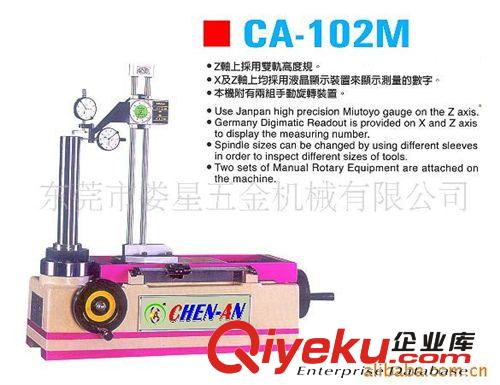 刀具预调仪 供应台湾产对刀仪(图)