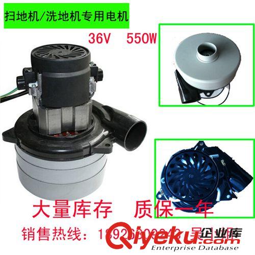 吸水電機 阿美德格116513-29洗地機/36V550W三級抽洗機旁管帶嘴口吸水電機