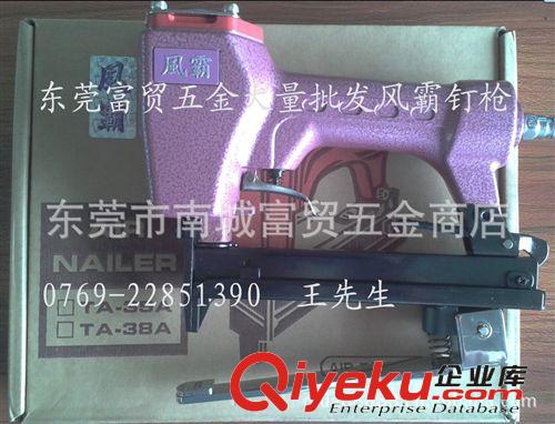 臺灣風(fēng)霸釘槍 臺灣風(fēng)霸1010F釘槍、氣動碼釘槍、氣動釘槍