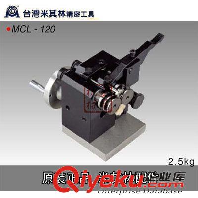 臺(tái)灣米其林工具 臺(tái)灣米其林工具 31010小型沖子研磨器 MCL-120沖子研磨機(jī)