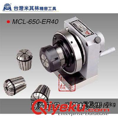 臺灣米其林工具 臺灣米其林工具 31065筒夾研磨器 MCL-650筒夾ER沖子成型器