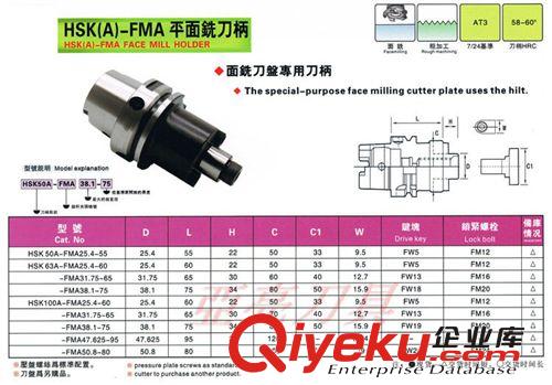 品牌刀具-系列 高精密FMA平面銑刀柄 HSK50A-FMA平面銑刀桿 FMB端面銑刀桿原始圖片3