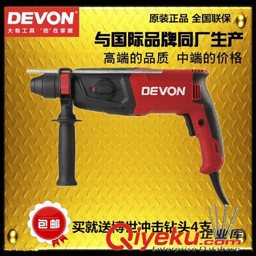 促销包邮 【企业集采】DEVON/大有电锤 1107-26E大有锤钻 800W调速双功能