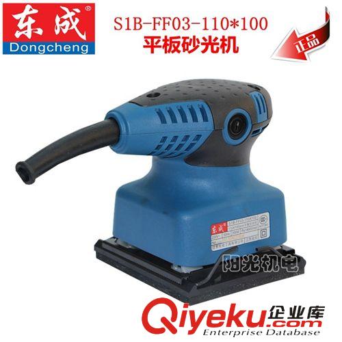 東成電動(dòng)工具 供應(yīng)砂光機(jī) 平板式砂光機(jī) S1B-FF03-110*100東成平板式砂光機(jī)