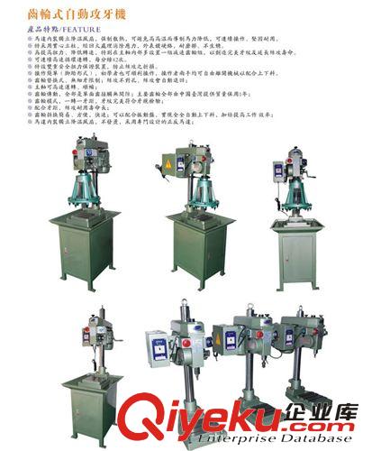 自動攻牙機 自動攻牙機可分期付款，制造自動攻牙機，生產(chǎn)自動攻牙機