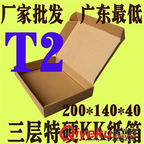 郵政包裝紙箱 廠家直銷 紙箱特硬三3層KK加強型T2飛機盒 現貨紙盒 包裝紙箱