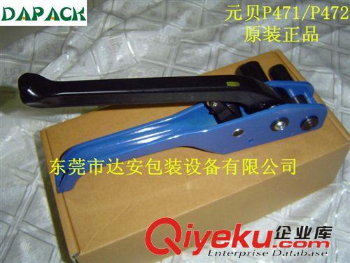 進(jìn)口纖維帶打包機(jī) 臺(tái)灣元貝P471/P472纖維帶打包機(jī)原始圖片2