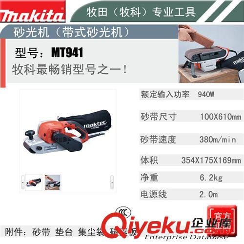 电动砂带机 Maktec/牧科 MT941砂光机带式砂纸机自吸尘平面墙砂纸机代替MT940