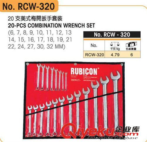 手動扳手 羅賓漢 NO.RCW-320美式梅開扳手20支套裝/多用扳手/開口扳手工具