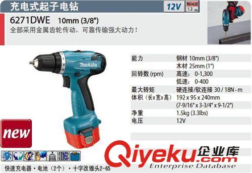 電鉆 電動螺絲刀牧田6271DWE充電起子機sq鉆12V鋰電電鉆家用微型工具