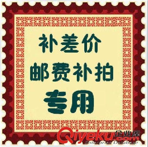 配件系列 補(bǔ)差價(jià)專拍鏈接