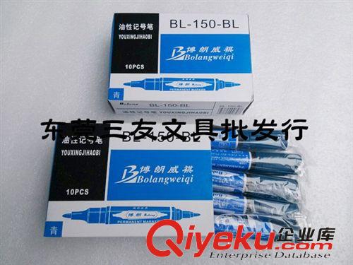 辦公文具---筆類 博朗威祺大雙頭記號筆 BL-150大油性筆 光盤筆 大箱頭記號筆批發(fā)
