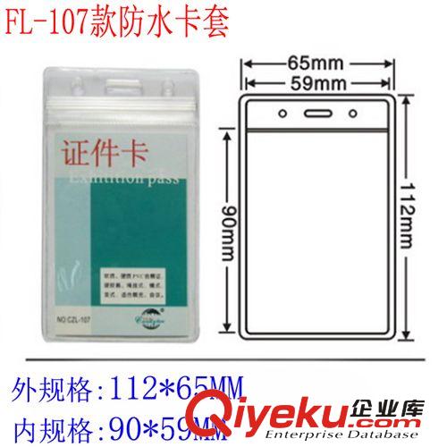 辦公文件管理類 工作證件防水卡套 107吊掛繩胸卡包PVC胸卡套工作牌透明廠牌批發