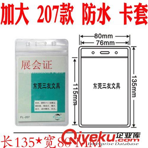辦公文件管理類 加大廠牌套FL-208 胸卡套PVC柔軟卡套掛繩證件卡廠牌套批發