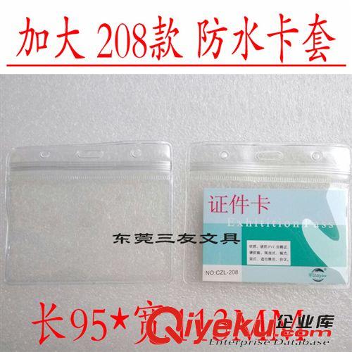 辦公文件管理類 加大廠牌套FL-208 胸卡套PVC柔軟卡套掛繩證件卡廠牌套批發