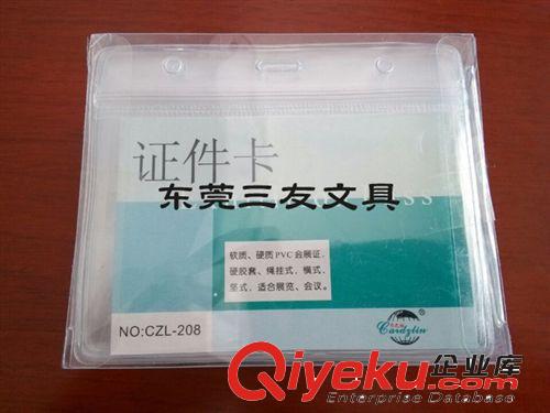 辦公文件管理類 加大廠牌套FL-208 胸卡套PVC柔軟卡套掛繩證件卡廠牌套批發原始圖片3