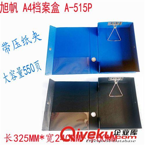 辦公文件管理類 旭帆A-515P檔案盒批發(fā) 磁扣式A4高檔資料盒 背寬6CM高級(jí)文件盒