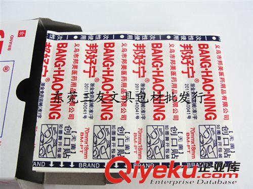 勞保用品 邦好寧創(chuàng)可貼70*18MM止血外傷創(chuàng)口貼 透氣創(chuàng)口貼100片/盒