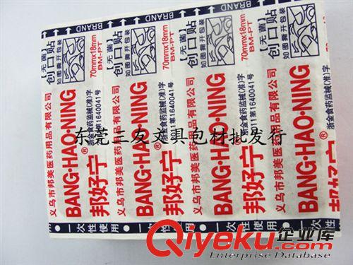 勞保用品 邦好寧創(chuàng)可貼70*18MM止血外傷創(chuàng)口貼 透氣創(chuàng)口貼100片/盒
