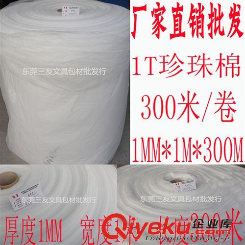 EPE/珍珠棉/泡棉 東莞的珍珠棉 8MM白色珍珠棉50M/卷 epe珍珠棉片材 8T珍珠棉卷