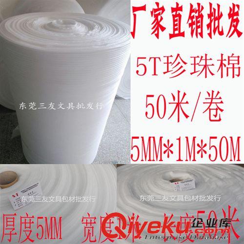 EPE/珍珠棉/泡棉 東莞的珍珠棉 8MM白色珍珠棉50M/卷 epe珍珠棉片材 8T珍珠棉卷