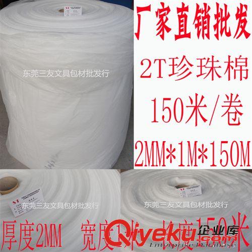 EPE/珍珠棉/泡棉 廠家直銷2MM白色珍珠棉150M/卷 2T珍珠棉 白色EPE珍珠棉